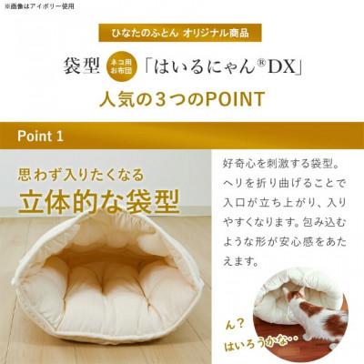 ふるさと納税 都城市 おふとん屋さんのペットベッド「はいるにゃん(R) DX」Lサイズ　グレー　ry0226lGY |  | 01