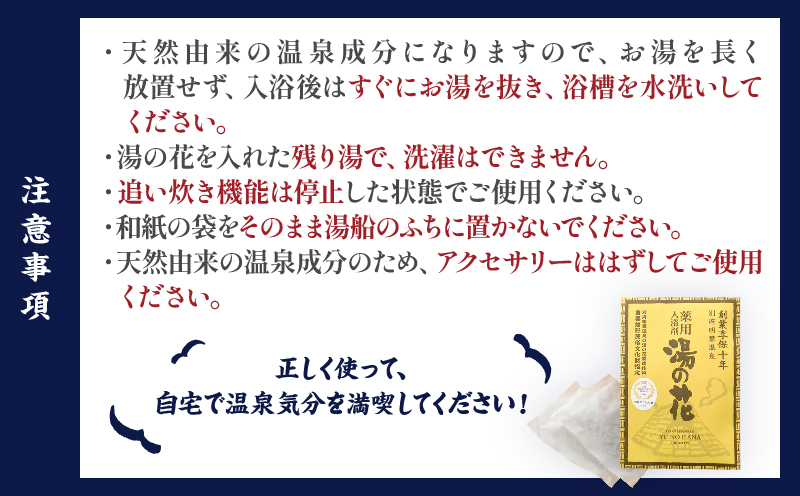 薬用入浴剤　湯の花(10g×40回分)