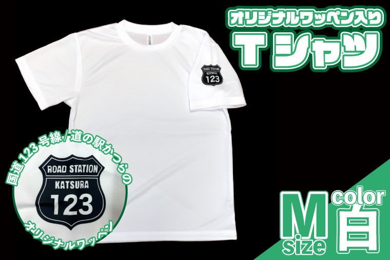 
            オリジナルワッペン入りTシャツ(白)　Мサイズ (AF022)
          