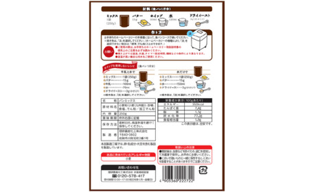 究極のパンミックス 250g×18袋入：B230-014