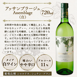 白ワイン飲み比べ 4本セット（国産ワイン 国内醸造 日本ワイン 白ワインセット 中口 辛口 ギフト 贈答 贈り物 プレゼント 記念日 お祝い お酒 丹波ワイン 京都 京丹波町）