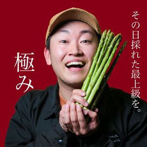 アスパラ王子が育てた自慢のアスパラ「極み」1kg (さぬきのめざめ おおもりや)【予約受付：令和8年3～4月頃から順次発送】【H-56】
