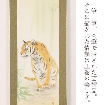 ふるさと納税 本巣市 掛け軸「竹林虎」 白木加葉 半切立 サイズ:190×47cm 掛け軸 年中掛け 常用 |  | 01