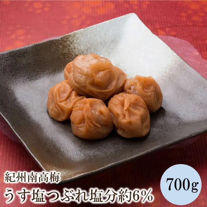 【1335】紀州南高梅うす塩つぶれ塩分約6％（700g）