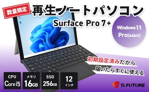 【数量限定】Surface Pro 7+（16GB）再生ノートPC | HP hp 再生 中古 ノート ノートパソコン パソコン PC pc  軽量 端末 本体 再生 エコリユース 15.6 16GB 保証 安心 数量 限定 Windows11 ビジネス 自宅 人気 モデル 大容量 すぐ使える 簡単 限定 | 260-02