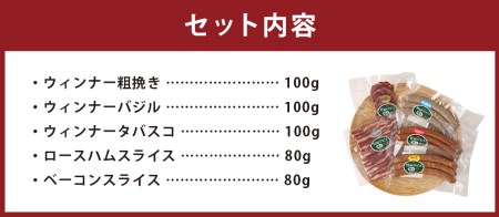 【竹田ジビエ】山ん神の恵み イノシシ肉 ハム・ソーセージ 5点セット 計460g 食べやすい ジビエ ウインナー ベーコン