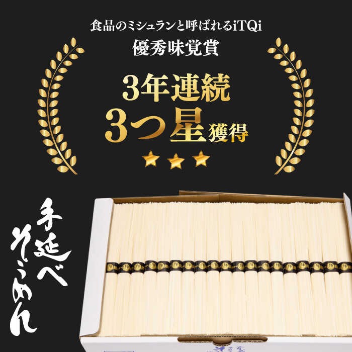 【手のべ陣川】 島原 手延べ そうめん 3kg S-30 / 南島原市 / ながいけ [SCH021]_イメージ2