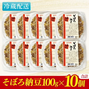 TVで紹介されました！水戸天狗納豆 笹沼五郎商店 そぼろ納豆 １kg(100g×10個)セット【納豆 なっとう 大豆 ギフト 贈り物 セット ご飯のお供 水戸市 水戸 茨城県】（CV-7）
