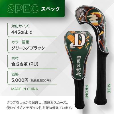 ふるさと納税 京都市 【ルーツゴルフ】ルーツストーリー ヘッドカバーVer.4(ドライバー用)|京都 ゴルフアイテム |  | 03