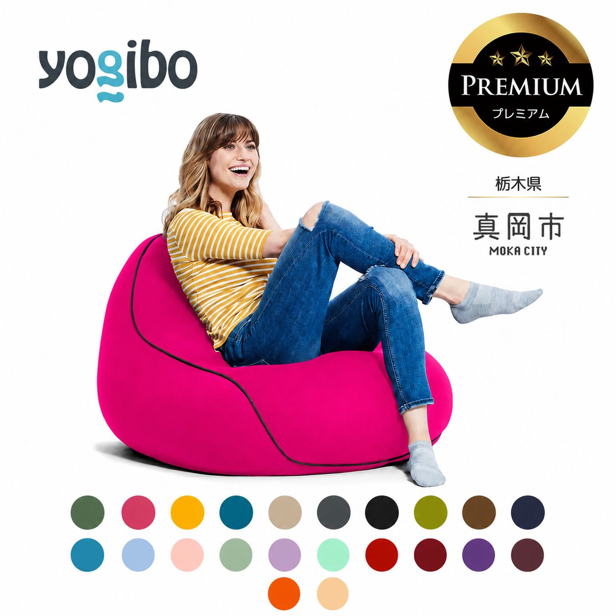 【ふるさと納税】Yogibo Lounger Premium（ヨギボー ラウンジャー プレミアム ） [選べるカラー] | ビーズクッション 1人用 背もたれ 椅子 耐久性 アップ ヘタリにくい 人気 ソファ くつろぐ クッション 栃木県 真岡市 インテリア リラックス 送料無料