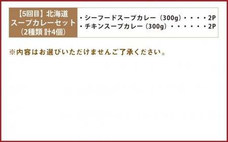 【5回定期便】小樽海洋水産 人気加工品定期便