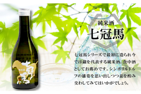 簸上の蔵飲み比べセット【日本酒 飲み比べ お酒 酒 地酒 七冠馬 純米大吟醸 純米吟醸 純米酒 玉鋼 純米 3種 各300ml 詰め合わせ セット こだわり アルコール プレゼント 贈り物 贈答 ギフ