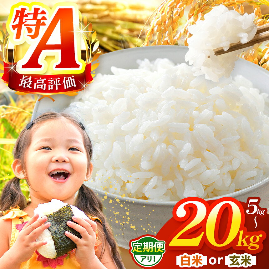 【ふるさと納税】米 定期便 あり 選べる 種類 ・ 容量 まっしぐら 白米 or 玄米 or はれわたりとまっしぐら 食べ比べ セット | 5kg 10kg 20kg お米 こめ コメ 2025年産 令和7年度産 国産 産地直送 定期 青森の旨い米グランプリ 最優秀賞 獲得 水稲 宝精米所 青森県 六戸町