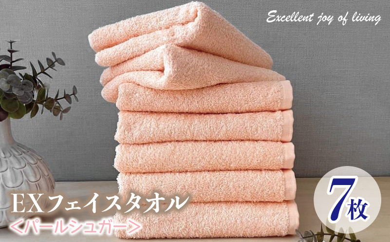 泉州タオル EXフェイスタオル7枚セット（パールシュガー）【泉州タオル 国産 吸水 普段使い 無地 シンプル 日用品 家族 ファミリー】