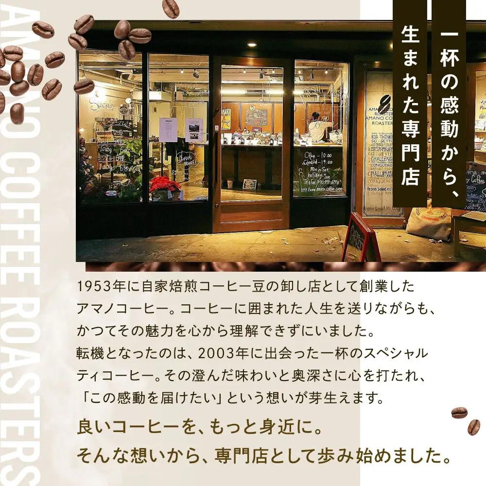 【AMANO COFFEE ROASTERS】スペシャリティコーヒー 上賀茂ブレンド100g 今宮ブレンド100g＜粉タイプ＞｜京都 コーヒー 人気ブランド