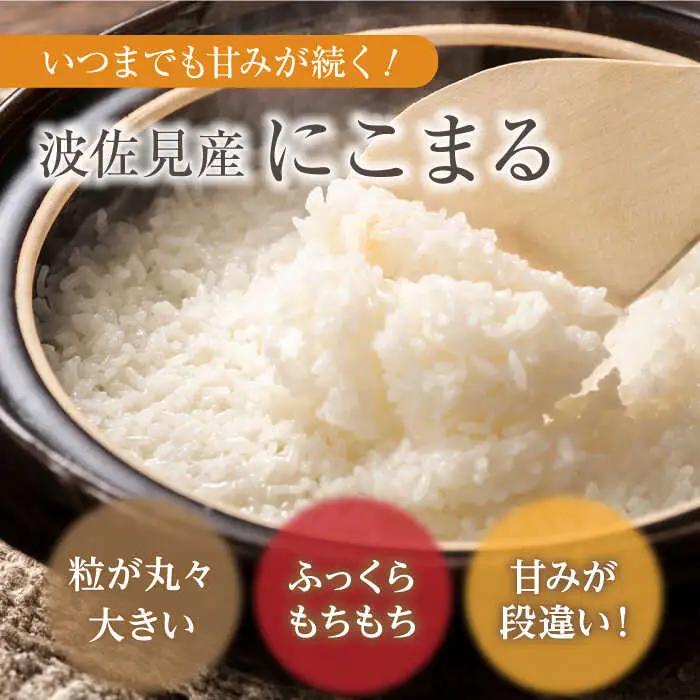 白米 令和7年度米【全3回定期便】にこまる 白米 5kg×3回 計15kg [ZF07]