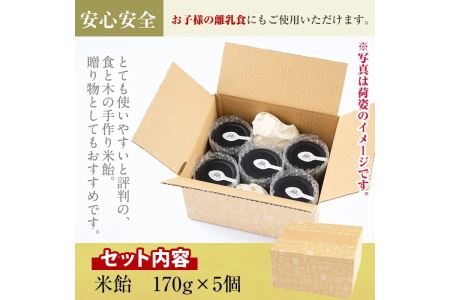 isa155 無添加米飴(850g・170g×5個) 伊佐市産もち米で作った米飴！砂糖やはちみつの代わりに！離乳食やおやつの甘味付けとしても【食と木】