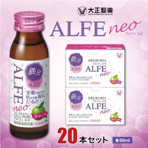 大正製薬　アルフェネオ　20本セット【1140872】
