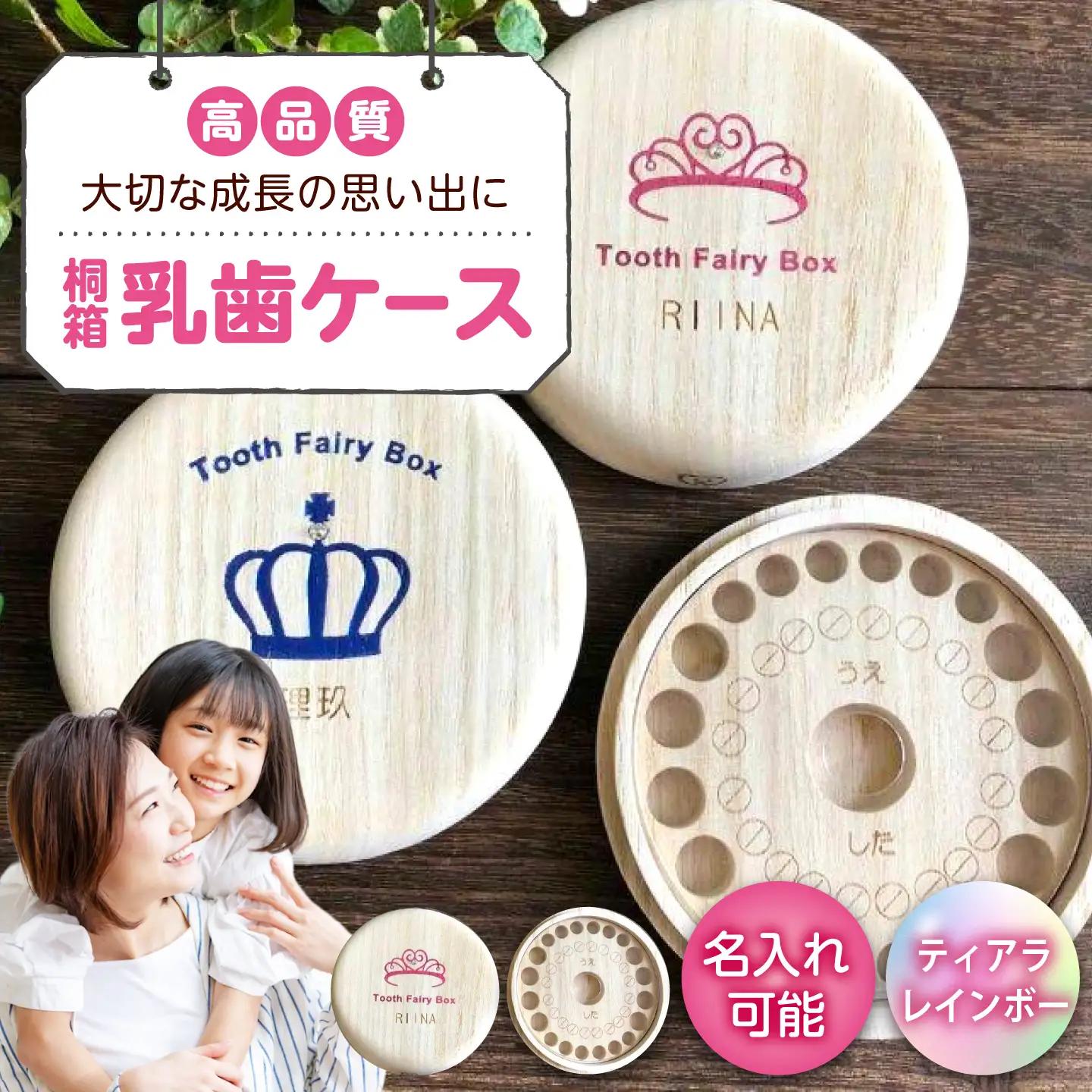 【名入れ無料！】桐箱の丸型乳歯ケース（ティアラ・レインボー）【スワロフスキー 天然 桐材 桐箱 乳歯入れ 乳歯 ケース 広島県 福山市】[BADY047]