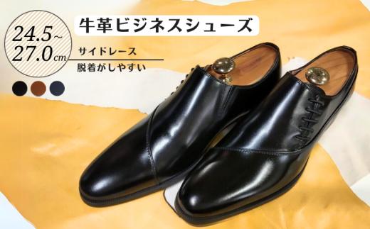 
diritto 牛革サイドレースビジネスシューズ D5502 ブラック／ライトブラウン／ネイビー 24.5~27.0cm
