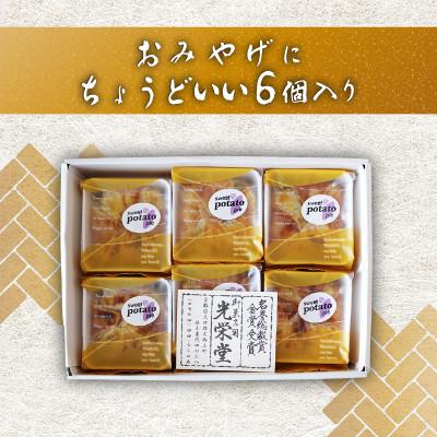 ふるさと納税 久御山町 スイートポテトパイ6個 |  | 03
