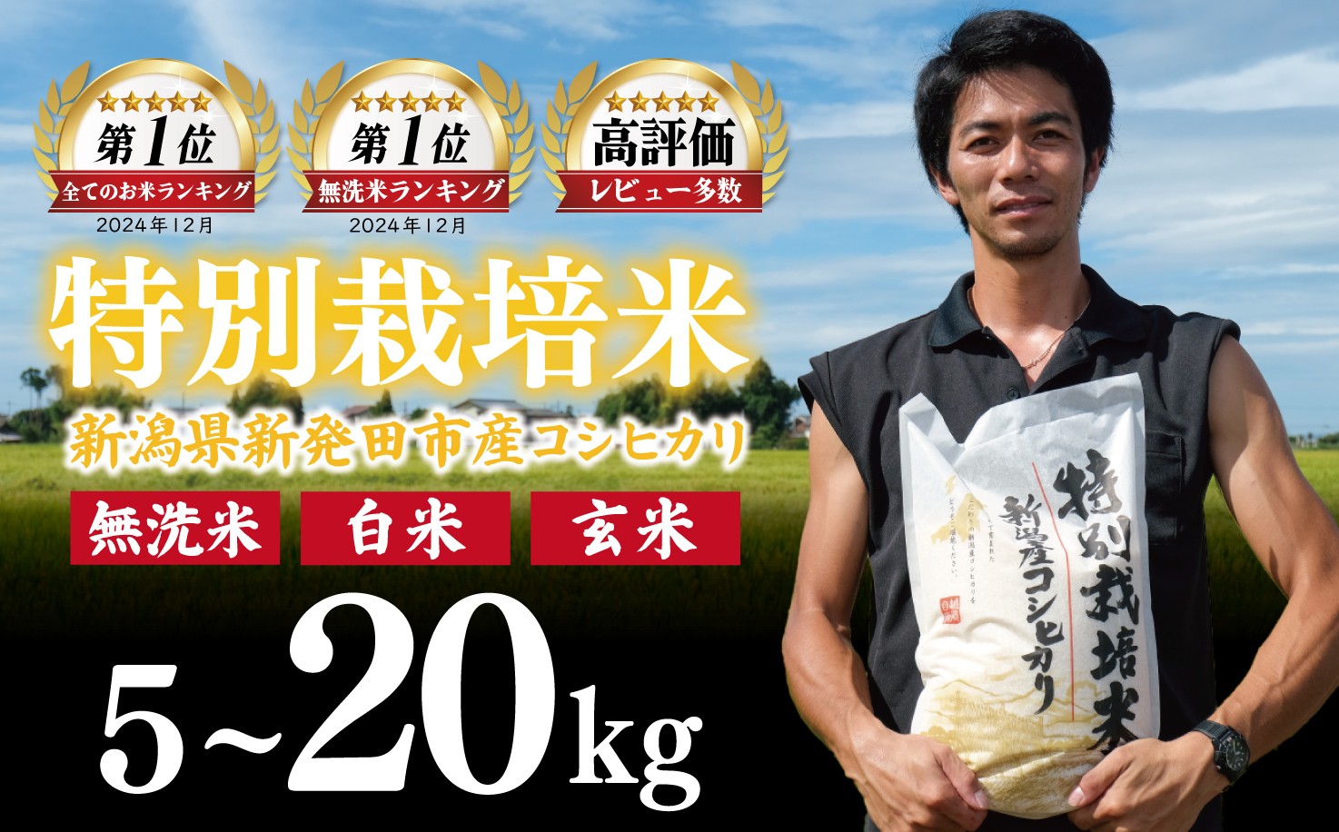 
                  【先行予約】令和8年産 コシヒカリ 無洗米 白米 玄米 5kg 10kg 20kg 特別栽培 こしひかり 新潟産 新潟米 新発田産 新発田 お米 米 kome ご飯 こめ ごはん ライス ふるさと納税 お弁当 食品 ブランド米 新潟県 新発田市 斗伸 toushin001_R8P
                