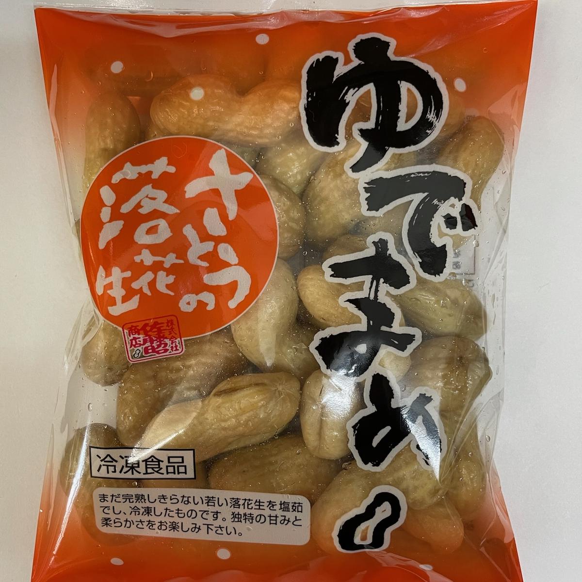 【千葉県 落花生】茹で落花生　おおまさり　250g　５袋　冷凍品