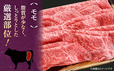 【全6回定期便】【A5等級お届け！】モモ すき焼き しゃぶしゃぶ 600g株式会社チクゼンヤ/桂川町[ADBZ039]