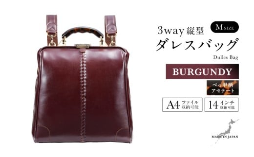 【選べるカラー】【選べるハンドル】Y3M 縦型 ダレスバッグ Mサイズ <バーガンディ> [N-18104e] / 鞄 カバン 手持ち鞄 リュック 肩掛け鞄 越前漆塗 伝統工芸 プレゼント ギフト 日本製 福井県鯖江市