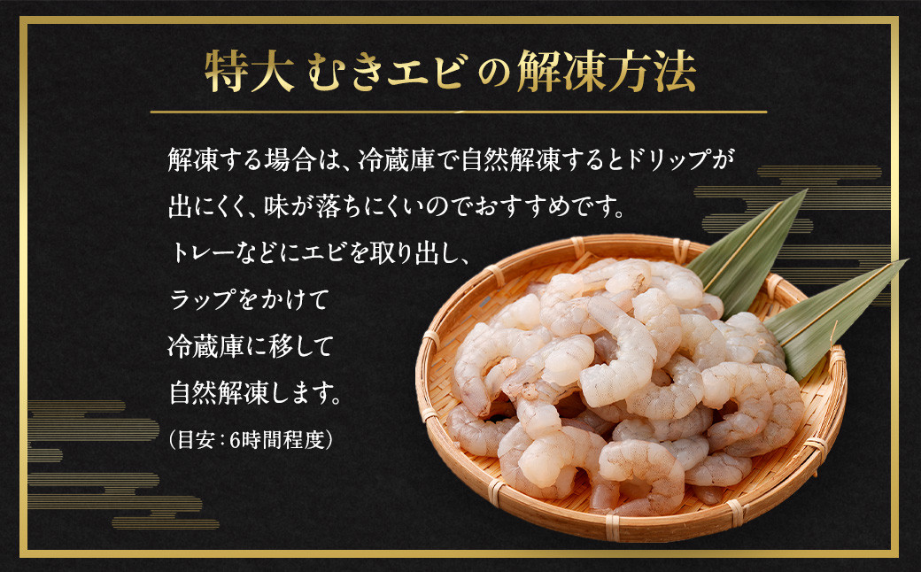 特大 むきエビ 背ワタなし 800g｜えび 海老 むきえび 冷凍 特大サイズ