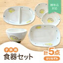 【ふるさと納税】【瀬戸焼】子供用食器セット(はりねずみ)贈答品対応【1466987】