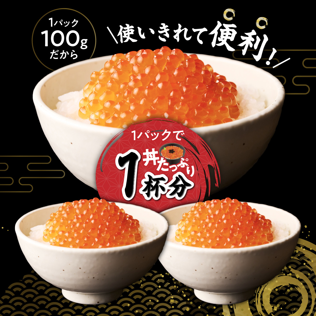 醤油漬鮭いくら 300g(100g×3パック) ×ほぐしたらこ (キャップ付きチューブタイプ) 250gのセット ふるさと納税 いくら イクラ 鮭いくら 鮭イクラ 鮭 秋鮭 完熟卵 たらこ 海鮮 ごは