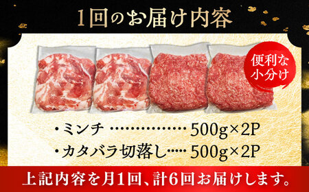 【全6回定期便】瀬戸豚2種セット(ミンチ＋カタバラ切落し)  計2kg / 豚肉 小分け ミンチ 切り落とし / 瀬戸市 / 関屋精肉店[BBBQ190]
