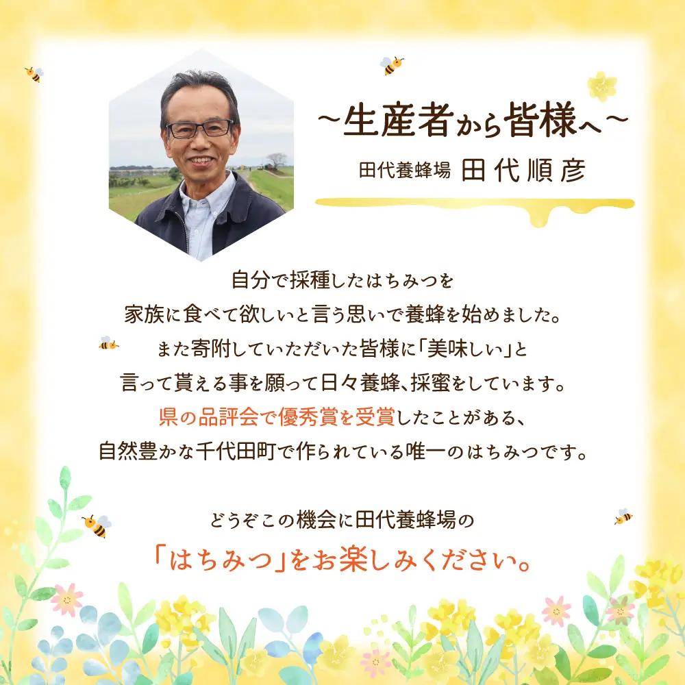 【2026年8月発送】はちみつ【千代田町の蜂蜜】500g「とち」はちみつ