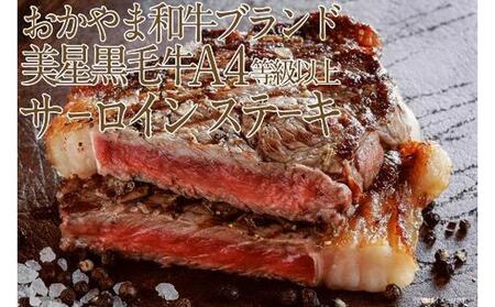 【定期便12か月】岡山　黒毛和牛　美星牛　A４等級以上　牛脂付き　１２か月定期便 合計約４８００g　 生産者直送便　美星牧場　定期便