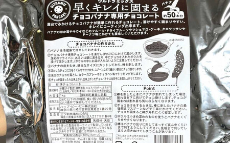チョコバナナ チョコレート チョコバナナ用チョコレート 業務用 ウルトラミックス 早くキレイに固まるチョコバナナ用専用チョコレート（スイート）1kg バナナ約50本分 コーティングチョコ チョコレート