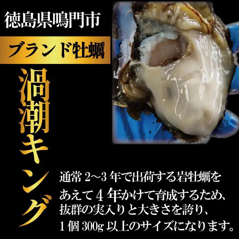 【2026年5月~2026年8月まで発送】牡蠣 生牡蠣 殻付き 8個 生食可  (ナイフ付き) 渦潮キング 岩牡蠣 かき 