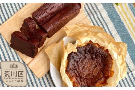 《グルテンフリー＆粗製糖使用》贅沢ガトーショコラ＆バスクチーズケーキ【025-006】