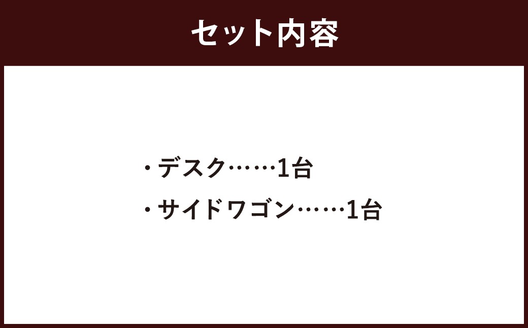 ハンドメイド 天然木 パイン材 デスク（学習机）「エル」2点セット 