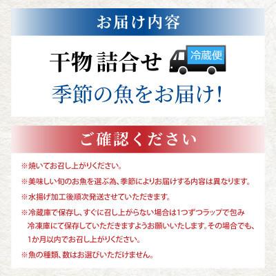 ふるさと納税 小浜市 【2ヵ月毎定期便】若狭の味 干物詰合せ(梅) 旬の魚をお届け全6回 |  | 03