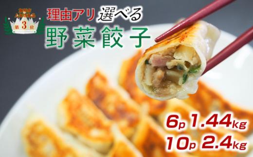 
            【訳あり】冷凍野菜餃子 ：4パッ＆2パックク or 8パック＆2パック（定期便あり）　【餃子】【中華】国産豚肉　餃子　 ｷﾞｮｳｻﾞ　中華料理　冷凍 餃子　【中華総菜】　ぎょうざ　町中華　ビール と 餃子　生 餃子　
          