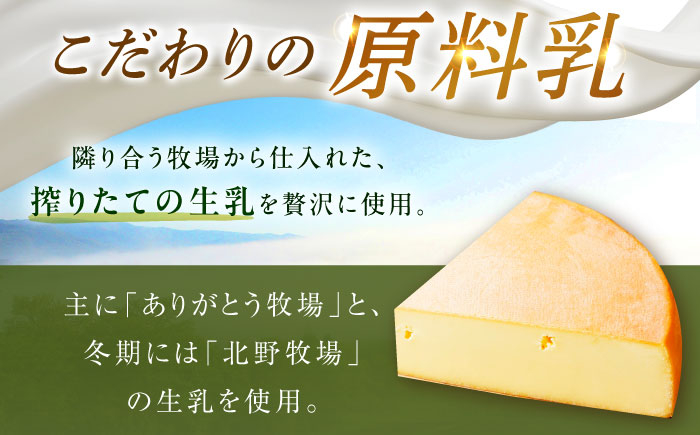 チーズ ラクレット ラクレットチーズ 生乳 ミルク 乳製品 北海道