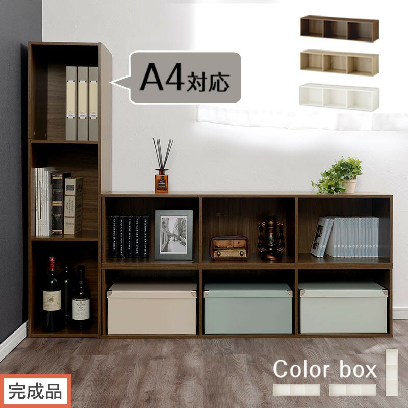【ふるさと納税】【完成品でお届け】多目的ラック（選べる3色）本棚 横長 縦 カラーボックス 送料無料 スリム 幅30cm 3段ラック 棚 収納棚 おしゃれ a4 カラーラック 木製 押し入れ収納 隙間収納リビング キッチンボード AKANBR920118