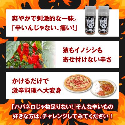 ふるさと納税 大野市 【激辛注意!】ジョロキング一味　2本セット |  | 02