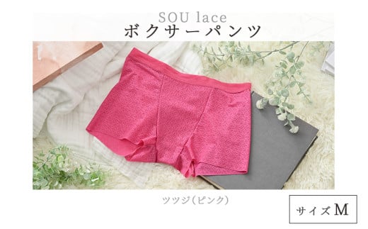 選べるカラーとサイズ！ユニセックスボクサーパンツ『SOU lace（ソウレース）』ツツジM 1枚 [B-15901f] /パンツ ぱんつ 下着 ショーツ ユニセックス レース ボクサーパンツ 繊維 LACEPA 福井県鯖江市