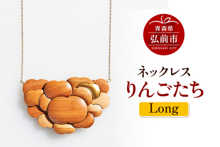 ネックレス「りんごたち」（Long） 木製 おしゃれ かわいい 日本製 アップル 林檎 モチーフ アクセサリ