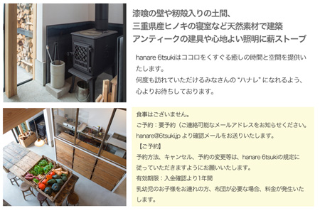 S7一棟貸切農家民宿(2名様）採れたて野菜セット付！！「hanare 6tsuki(ハナレロクツキ）一泊宿泊(素泊まり）