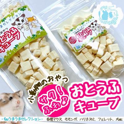 ふるさと納税 小牧市 fuu 小動物のおやつ サク!ふわ おとうふキューブ(7g) [145SA17]