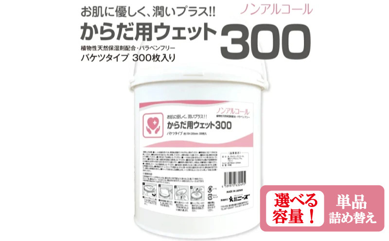 
                  【からだ用ウェット300】【本体・詰替え 選べる容量】  バケツタイプ 本体300枚入(本体1個) ノンアルコール 日用品 ウェットティッシュ ウェットシート 人気日用品 まとめ買い 消耗品
                