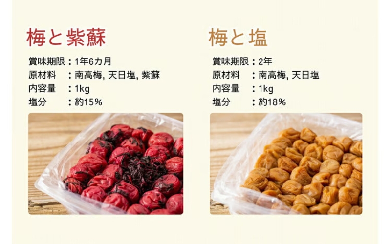 【無添加梅干し】塩梅干し1kgと紫蘇梅干し1kgのセット　【umehkr010A】